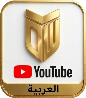 DawahWise YouTube channel — Arabic